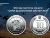 Памятная монета Силы беспилотных систем от НБУ: новинка от НБУ — чем особенна и где купить
