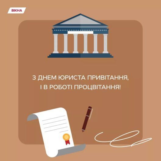 С Днем юриста 2025: поздравления для тех, кто на страже правосудия 24/7