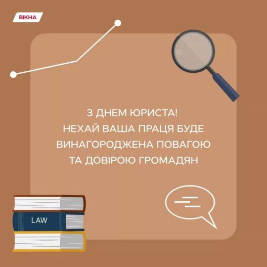 С Днем юриста 2025: поздравления для тех, кто на страже правосудия 24/7