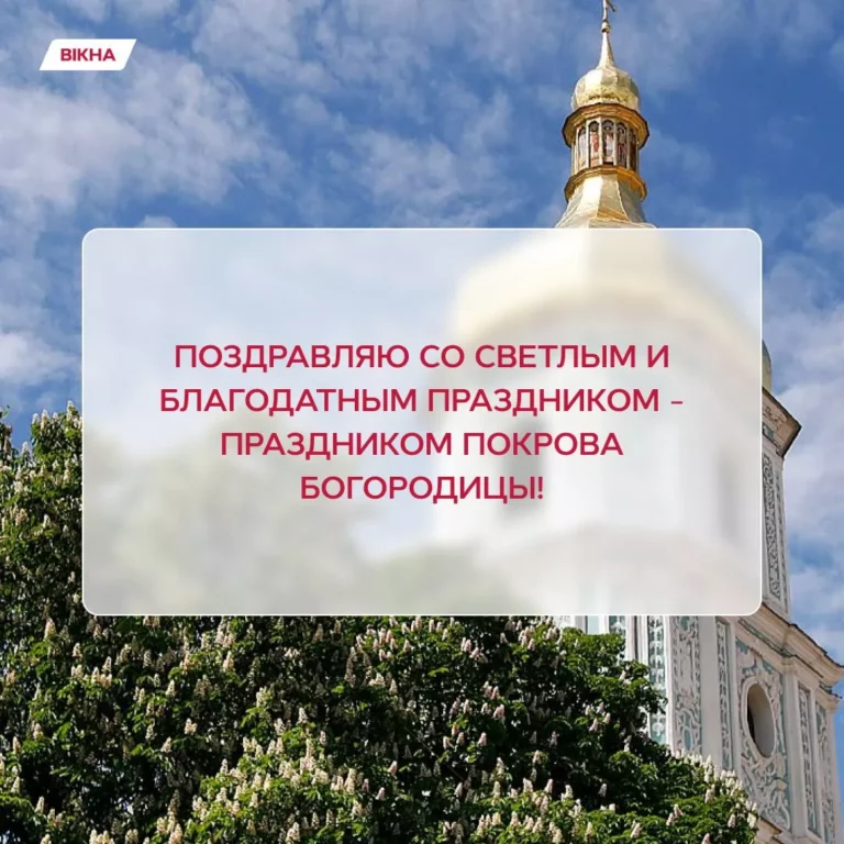 Фото 3 к: Покров: поздравления в прозе
