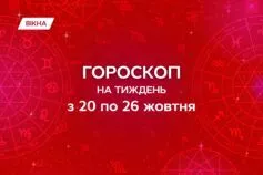 гороскоп на неделю