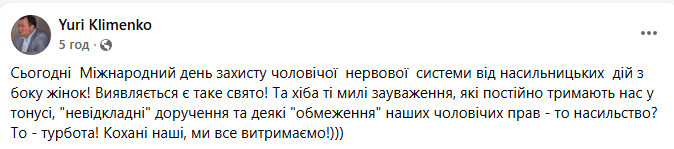 день защиты нервной системы мужчин