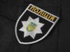 Что нужно сдавать на полицейского в Украине после 9 и 11 классов