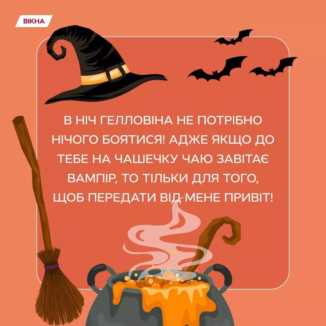 Фото до: Привітання на Хелловін