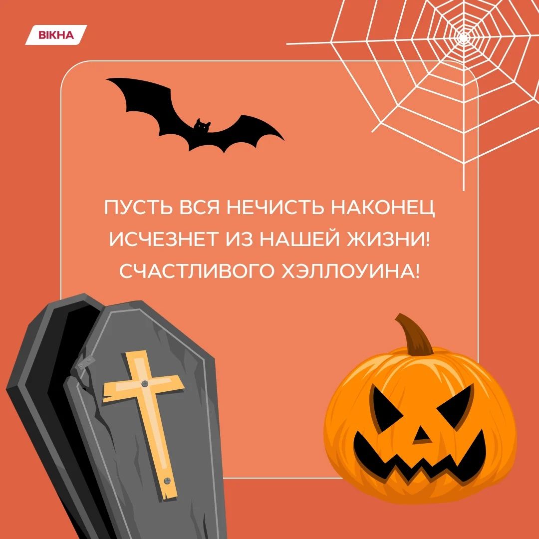 Фото к: Поздравления на Хэллоуин своими словами