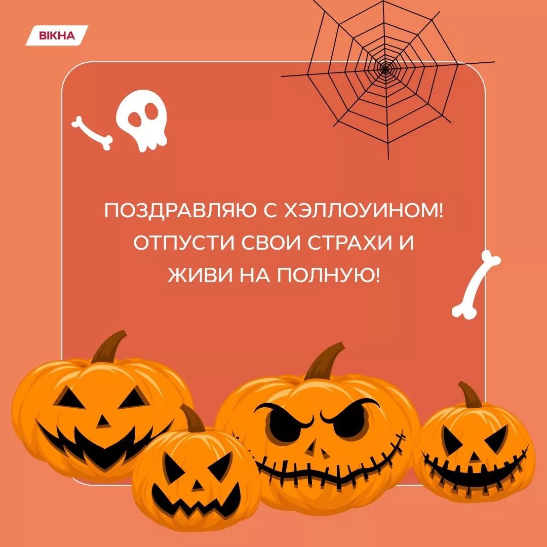 Фото к: Поздравления на Хэллоуин своими словами