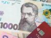 Зимова підтримка: коли подавати заявку на 1000 гривень від держави