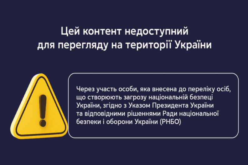 гра престолів 4 сезон заборона в україні
