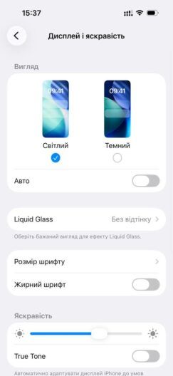 Як прибрати прозорість в iOS 26: налаштування Liquid Glass