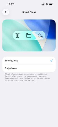 Як прибрати прозорість в iOS 26: налаштування Liquid Glass