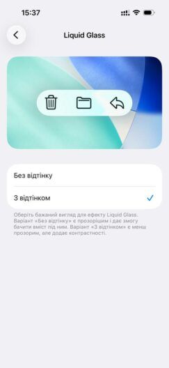 Як прибрати прозорість в iOS 26: налаштування Liquid Glass