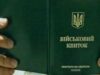 Как стать на военный учет за рубежом в 2025: обновленный порядок для украинцев