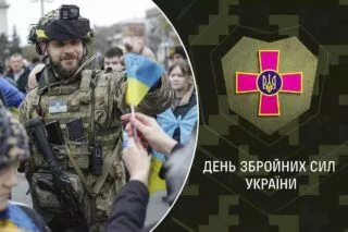з днем збройних сил україни привітання