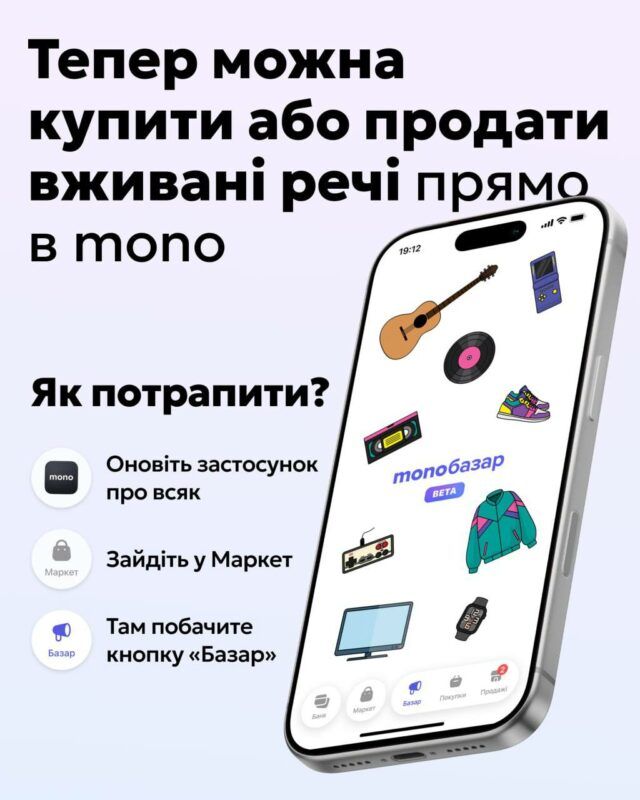 Monobank запустив monoбазар