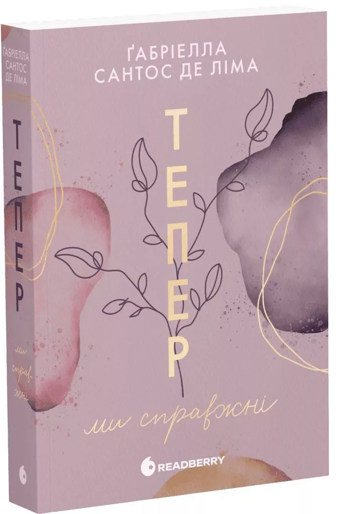 Фото к: “Теперь мы настоящие” — второй шанс для любви, которую не забыть