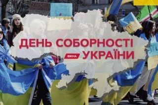 день соборності україни 2026