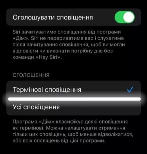 Фото 4 до: Як вимкнути екстрене сповіщення від ДСНС на iPhone