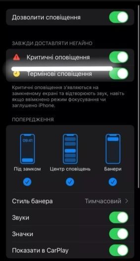 Фото 2 до: Як вимкнути екстрене сповіщення від ДСНС на iPhone