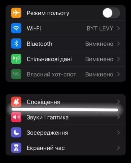 Фото 1 до: Як вимкнути екстрене сповіщення від ДСНС на iPhone