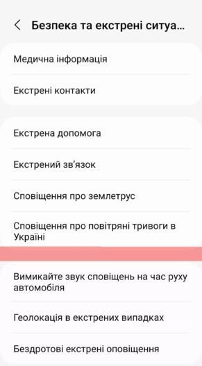 Фото 10 до: Як вимкнути екстрене сповіщення від ДСНС на Android