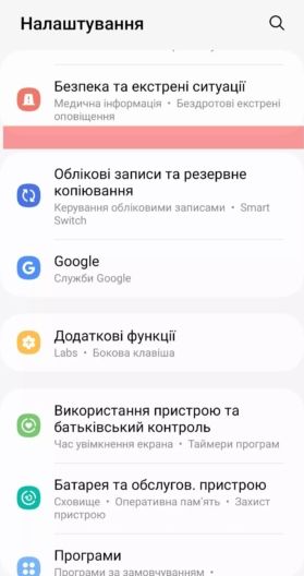 Фото 9 до: Як вимкнути екстрене сповіщення від ДСНС на Android