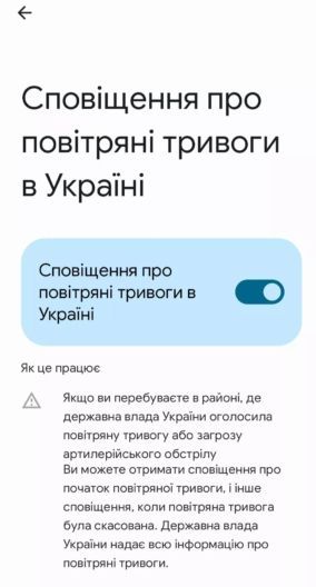 Фото 11 до: Як вимкнути екстрене сповіщення від ДСНС на Android