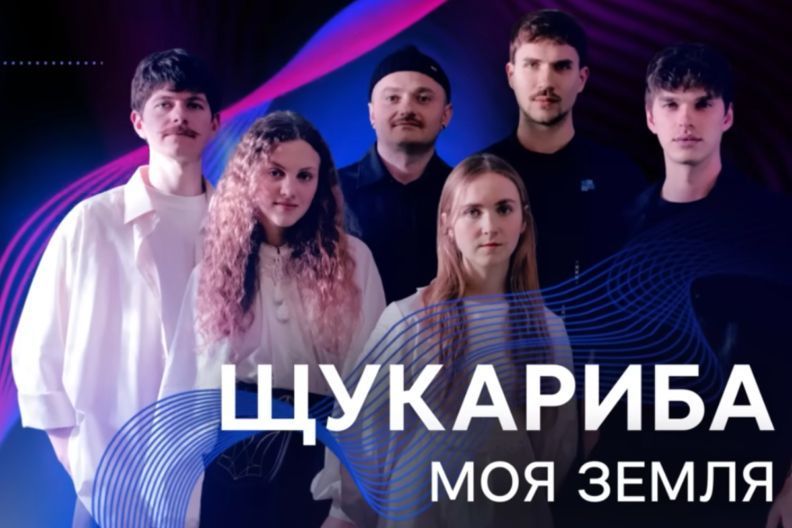 ЩукаРиба Моя земля Нацотбор на Евровидение-2026