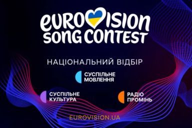 lе дивитися нацвідбір євробачення 2026