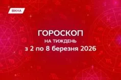 гороскоп на неделю со 2 по 8 марта