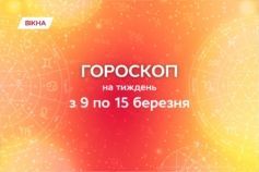 Гороскоп на неделю, с 9 по 15 марта 2026