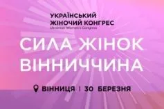 Украинский Женский Конгресс в Виннице: событие, которое покажет опыт женщин-лидеров в общинах