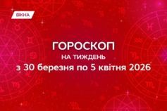 гороскоп на тиждень з 30 березня по 5 квітня