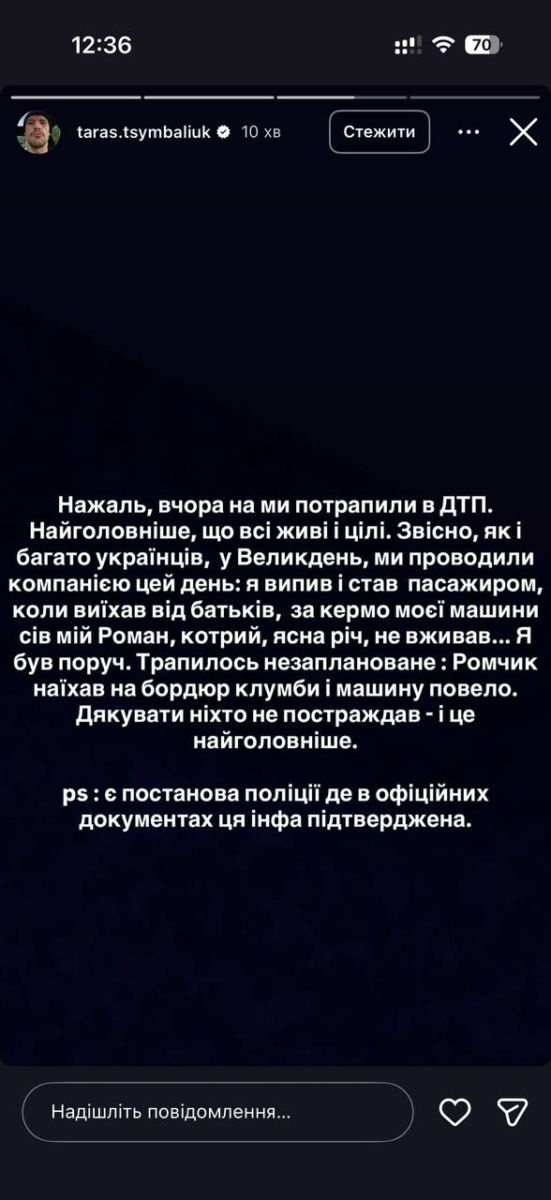 Фото 1 до: Тарас Цимбалюк потрапив у ДТП: хто насправді був за кермом
