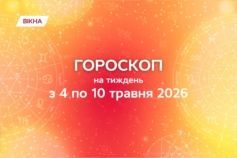 гороскоп на неделю с 4 по 10 мая 2026