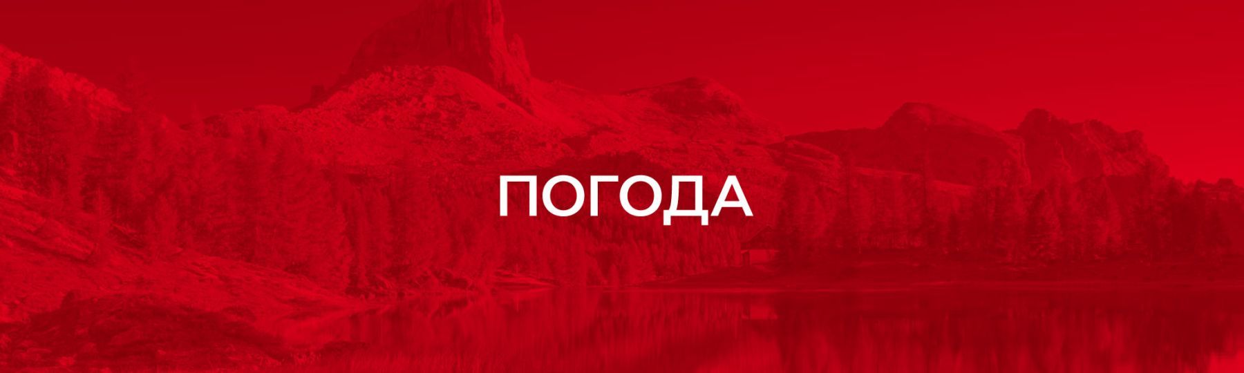 погода в Украине, погода в Украине на месяц, прогноз погоды в Украине, прогноз погоды в Украине на месяц