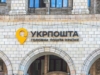 Укрпошта запускає новий формат отримання посилок: з кодом доступу і без черг