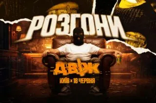 движ разгоны