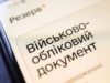 Минобороны временно приостановило отдельные сервисы в Резерв+: что известно