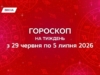 Гороскоп на неделю с 29 июня по 5 июля 2026: заботься о делах и включай страсть в любви