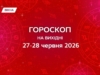 Гороскоп на вихідні 27-28 червня 2026: не біжи — і світ підлаштується під твій ритм