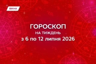 гороскоп на неделю 6-12 июля 2026