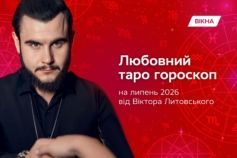 любовный таро гороскоп на июль