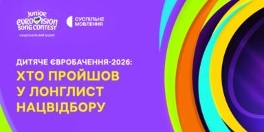 Лонглист Детского Евровидения 2026