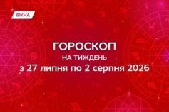 гороскоп на тиждень з 27 п липня по 2 серпня 2026