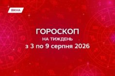 гороскоп на неделю 3-9 августа 2026