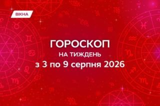 гороскоп на тиждень 3-9 серпня 2026