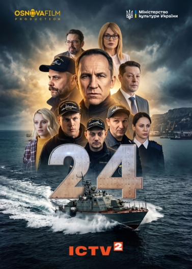 Сериал 24 на ICTV2 Сериал 24