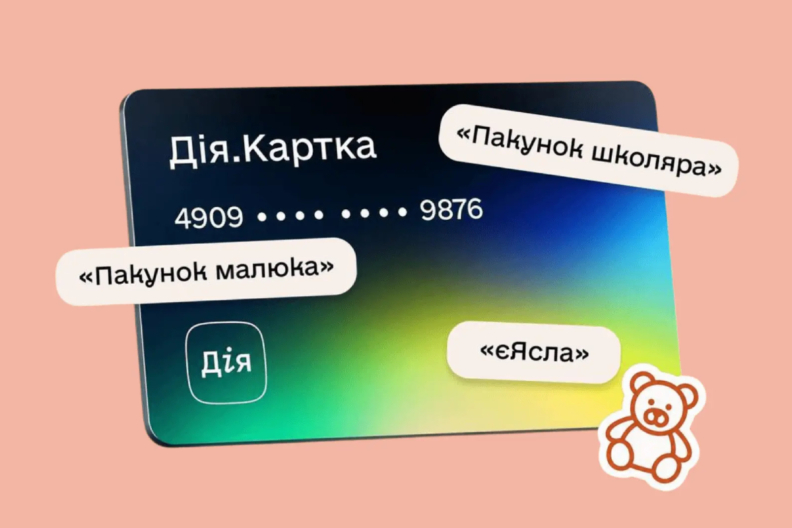 Турбота про дитину 2026: що це за рахунок та як його відкрити турбота про дитину рахунок