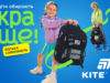Back to school 2026: які рюкзаки обирають українські школярі