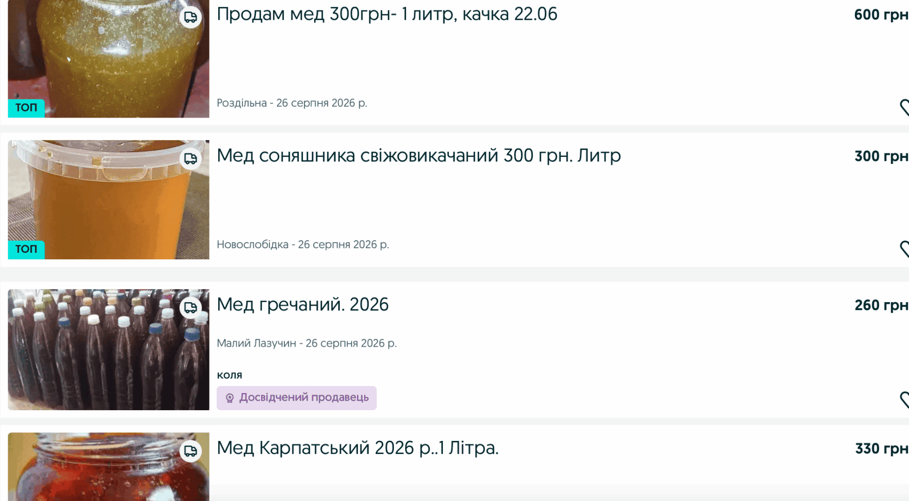 Фото 2 до: Роздрібна ціна за 1 л меду: що пропонують бджолярі на сайті OLX